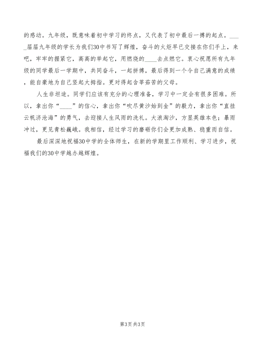 2022年开学典礼发言稿：和谐竞争勇创佳绩_第3页