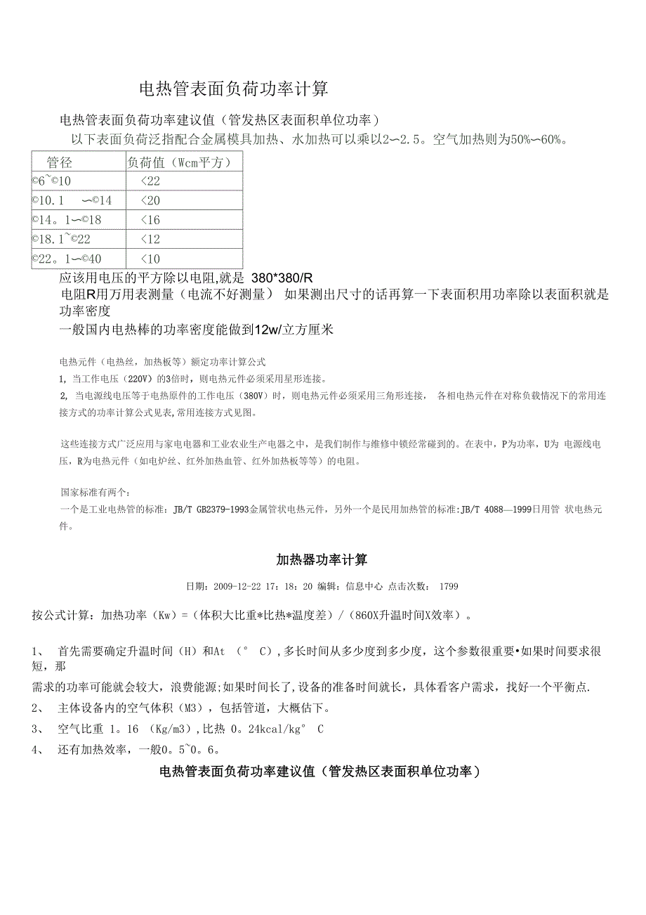 电热管表面负荷功率计算_第1页