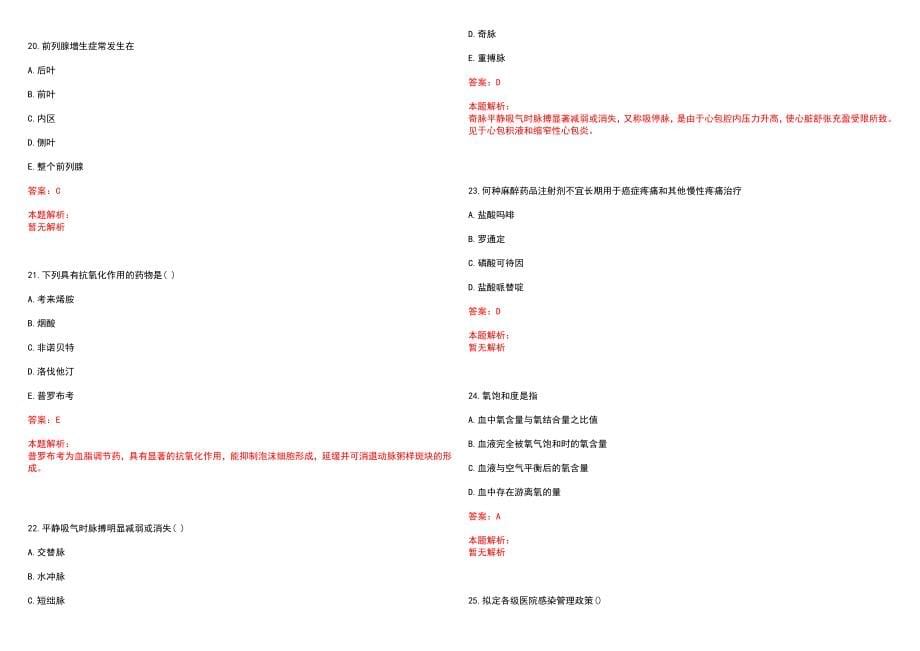 2022年11月山东潍坊市卫计委直属事业单位（潍坊市直机关医院）招聘历年参考题库答案解析_第5页