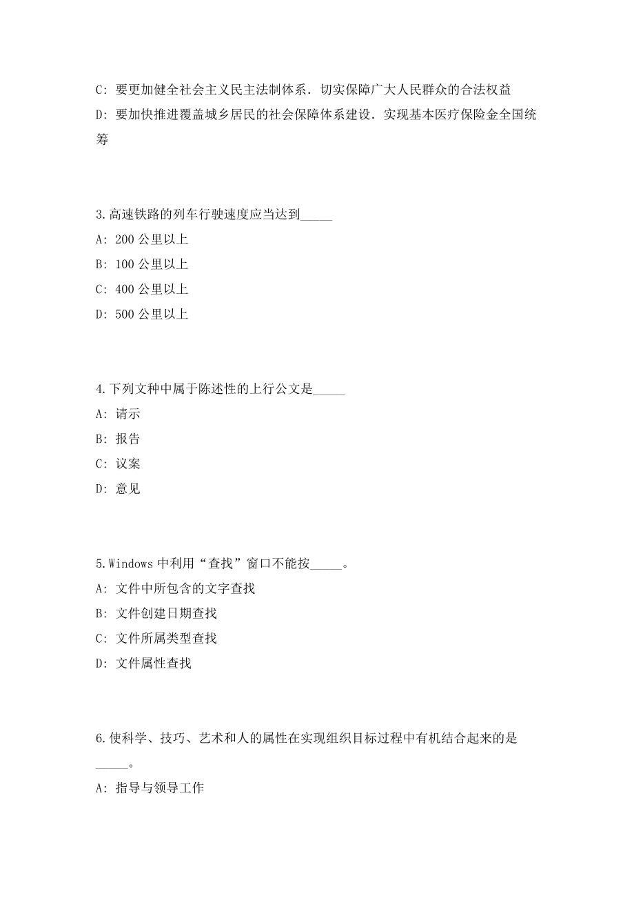 2023年四川成都市第八人民医院人员招聘13人考前自测高频考点模拟试题（共500题）含答案详解_第2页