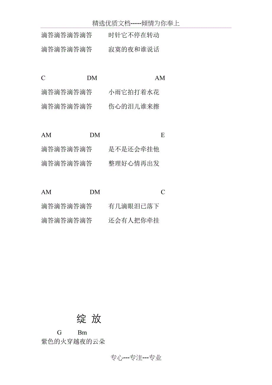 酒吧弹唱吉他谱_第4页