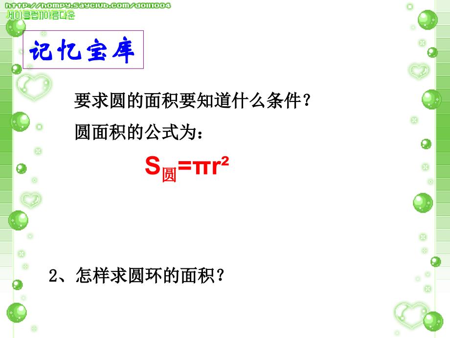 新人教版六年级数学第五单元圆的面积例3课件_第2页