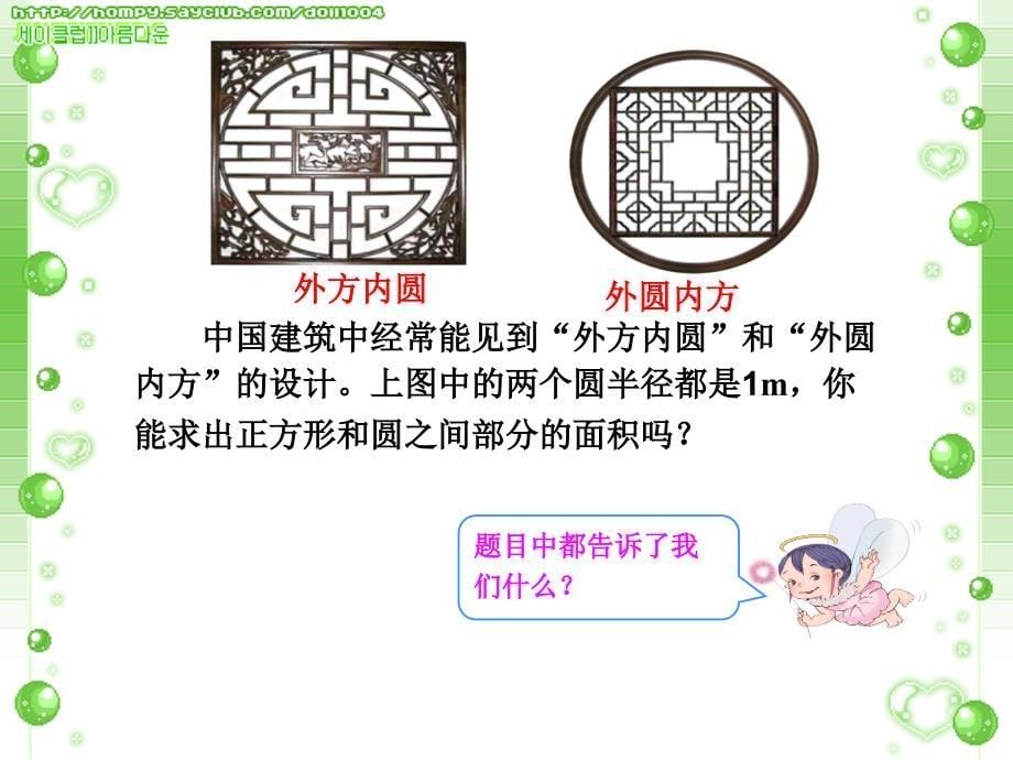 新人教版六年级数学第五单元圆的面积例3课件_第5页