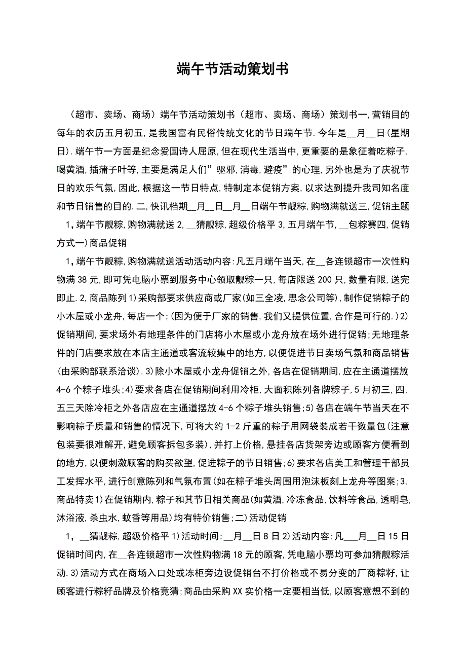 端午节活动策划书.docx_第1页