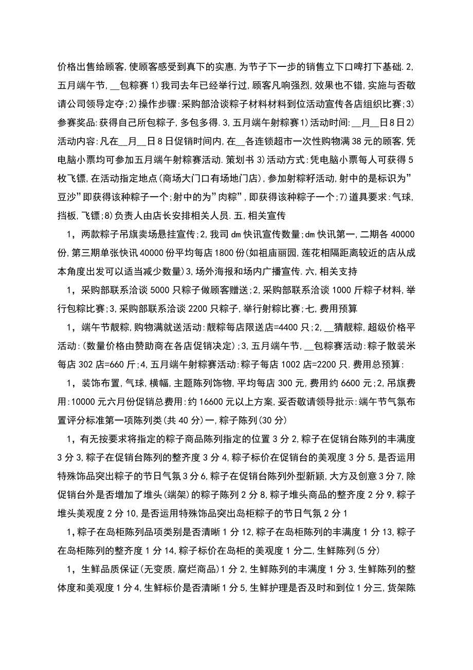 端午节活动策划书.docx_第2页