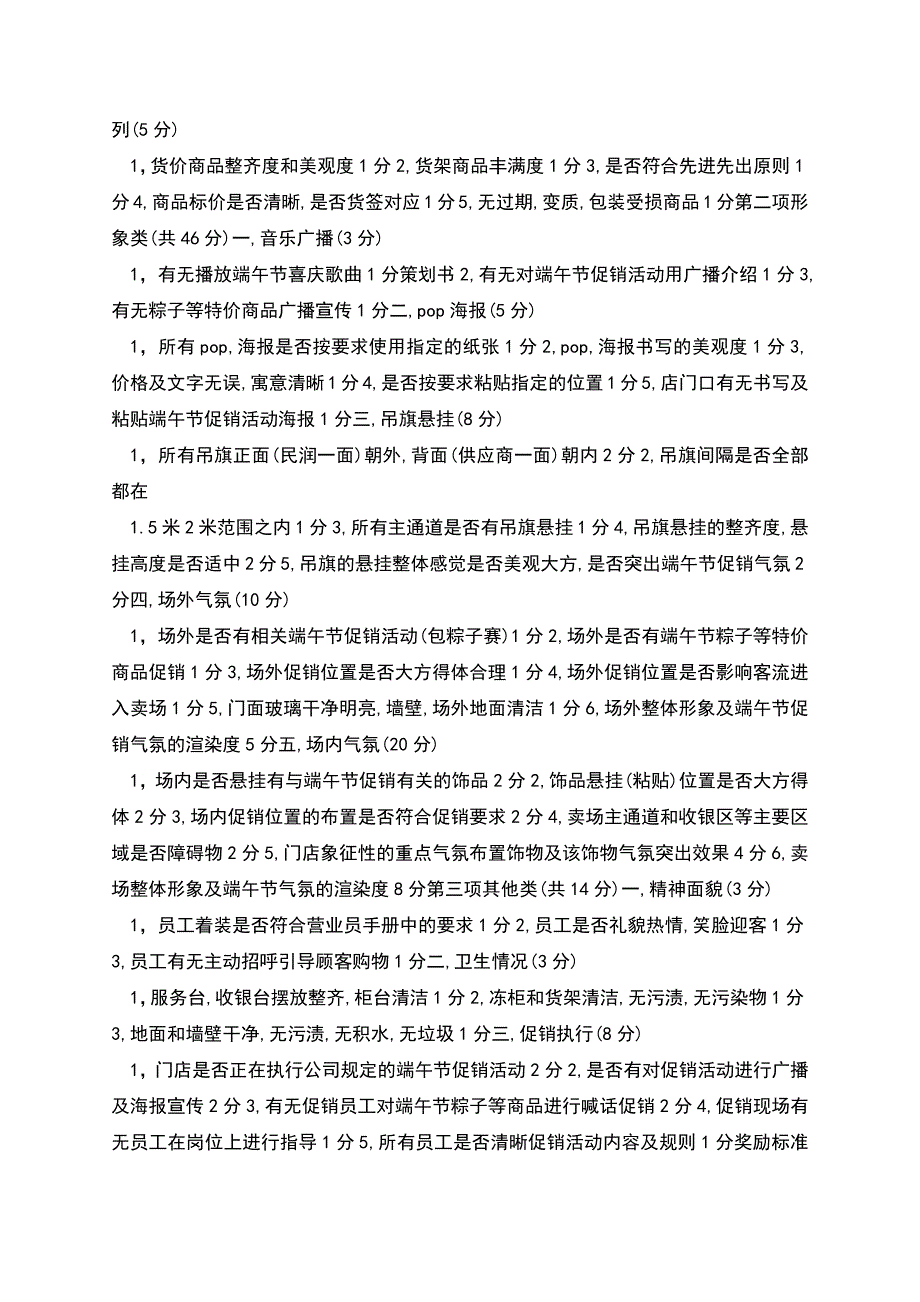 端午节活动策划书.docx_第3页