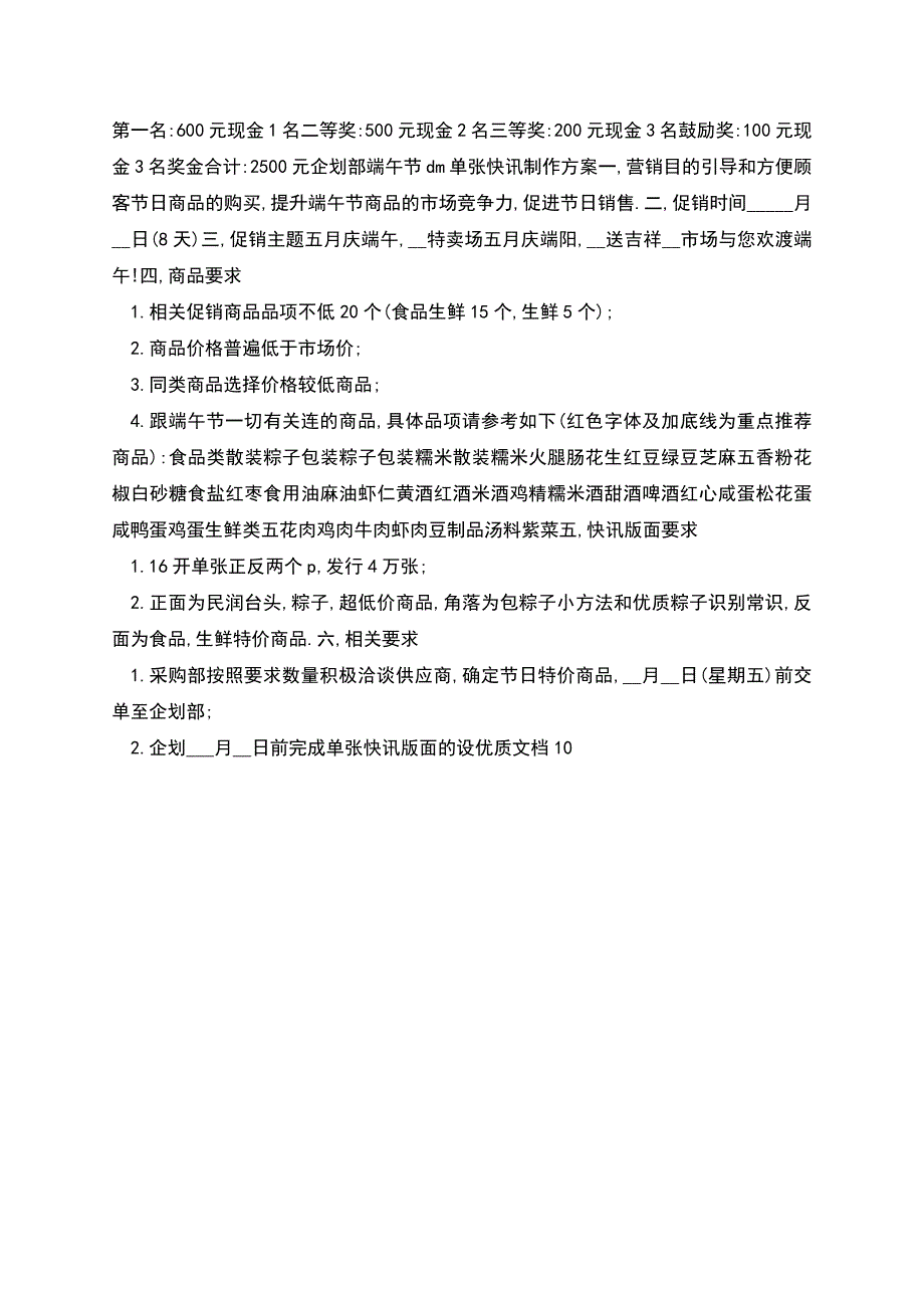 端午节活动策划书.docx_第4页