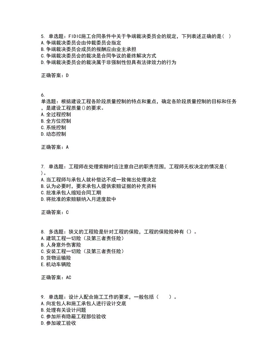 监理工程师《建设工程合同管理》考前（难点+易错点剖析）押密卷附答案71_第2页