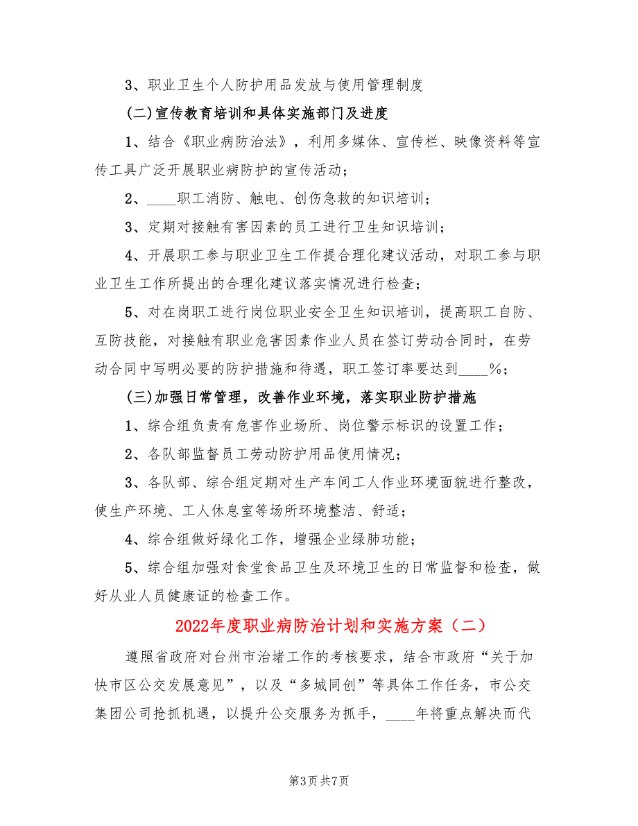 2022年度职业病防治计划和实施方案_第3页