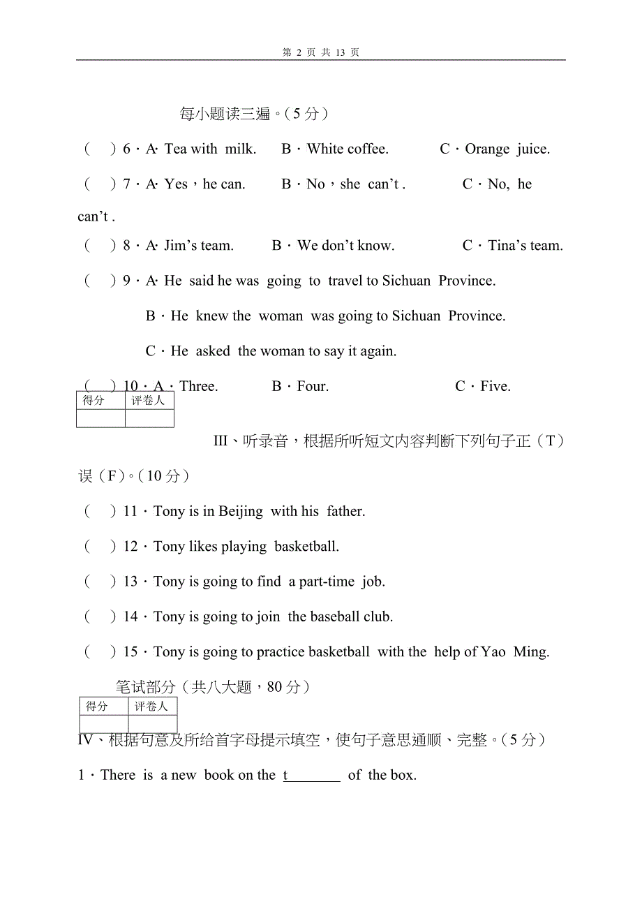 成都市七中10-11学年度初二上新目标英语期末模拟检测_第2页