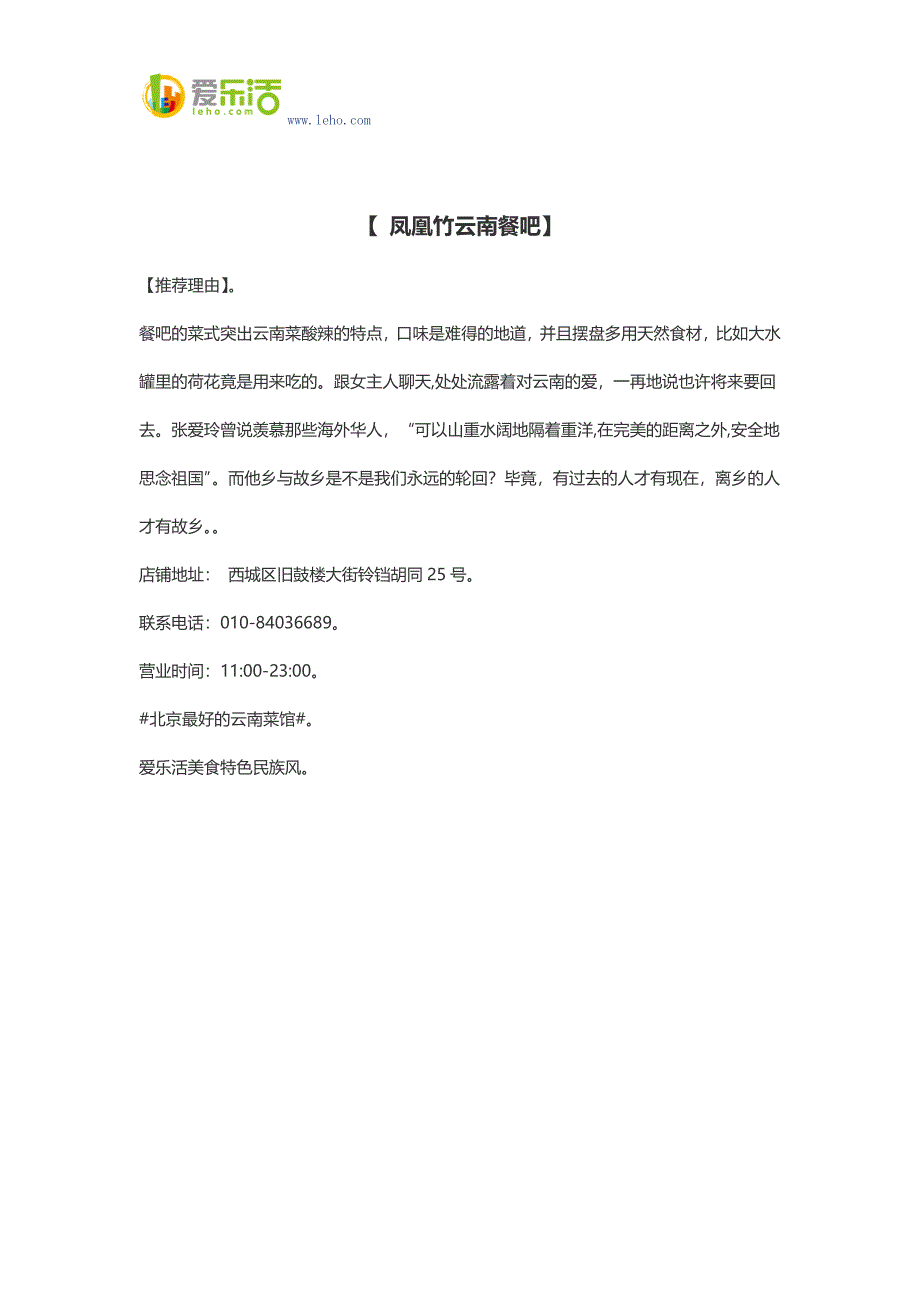 【 凤凰竹云南餐吧】.docx_第1页