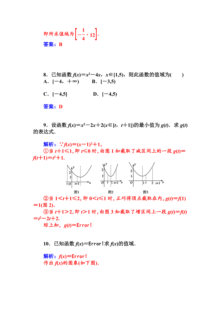 精校版人教A版必修一第一章集合与函数概念课时训练：1.3 函数的基本性质含答案函数的最大小值_第3页