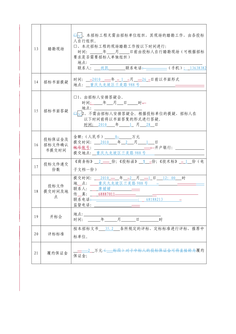 asq_1006_XX山谷酒店和中餐厅装饰工程招标文件（DOC 49页）_第4页