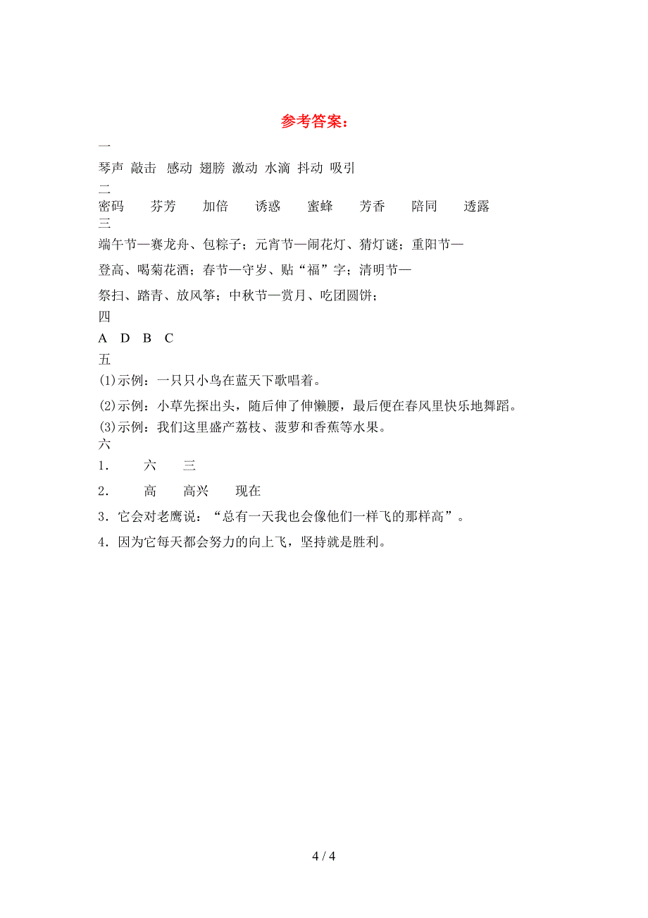 2021年部编人教版三年级语文下册期中考试卷(推荐).doc_第4页