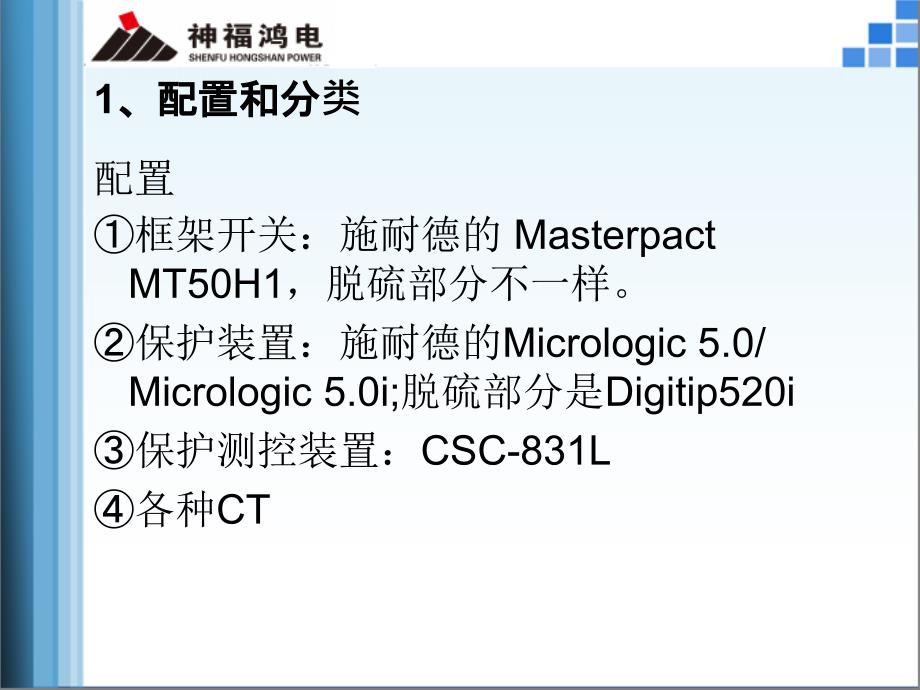 V各种电源开关二次课件_第3页