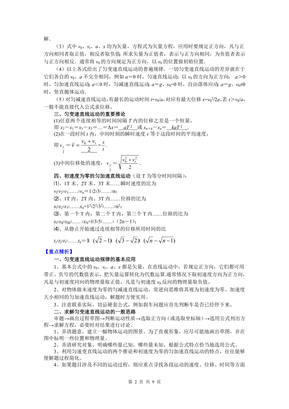 高考物理第一轮复习导学102匀变速直线运动规律_第2页