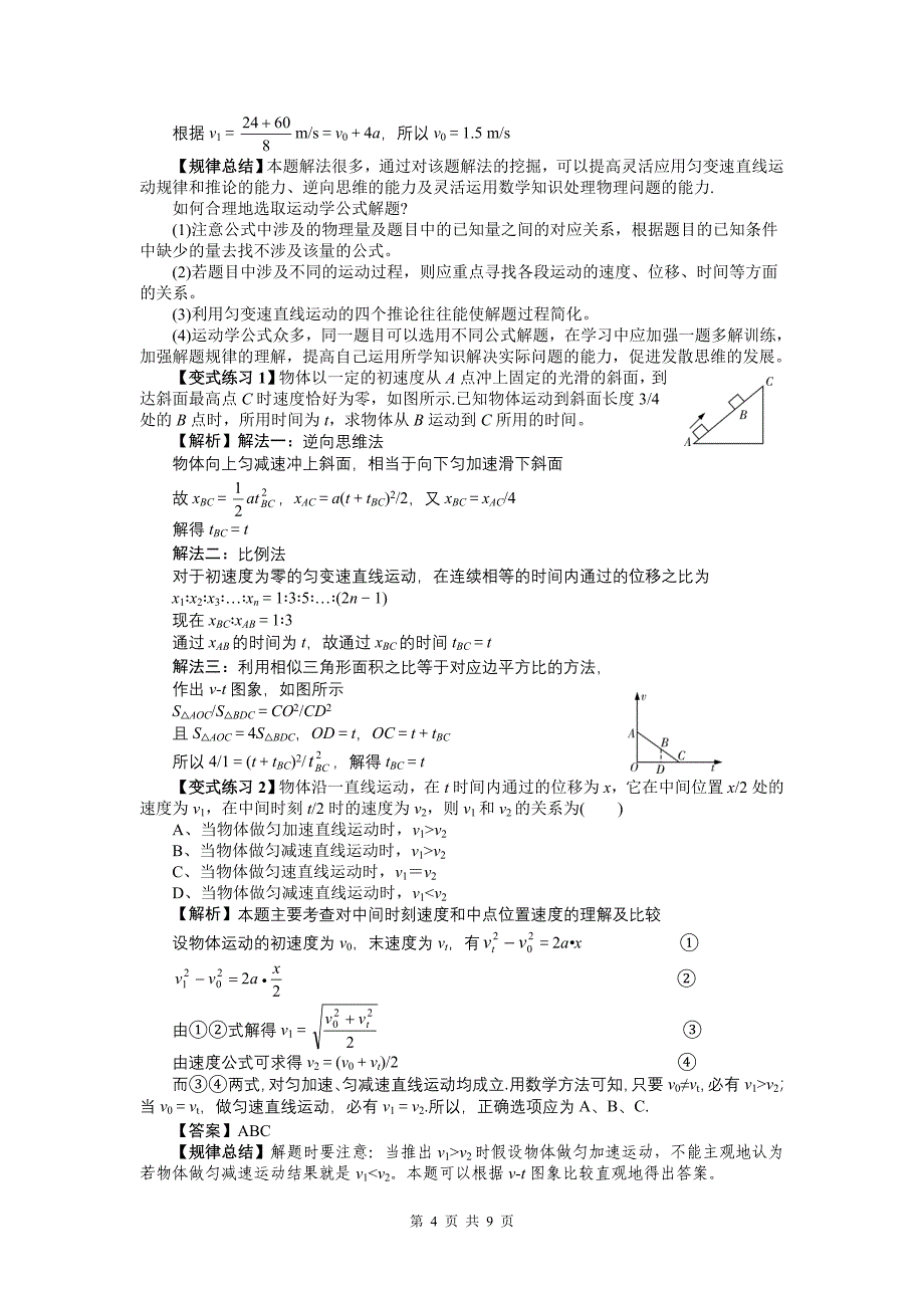 高考物理第一轮复习导学102匀变速直线运动规律_第4页