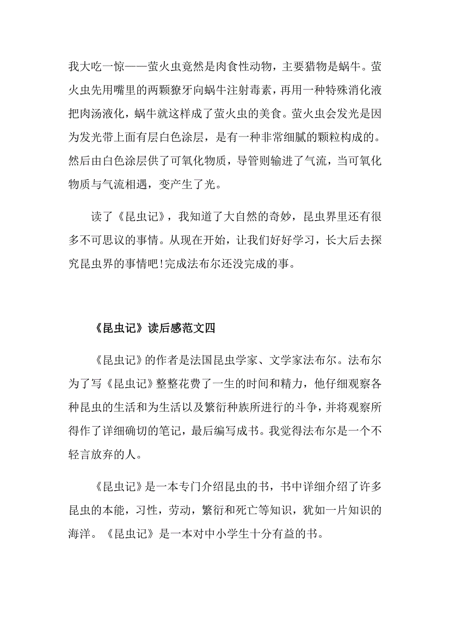 《昆虫记》读后感300字5篇精选最新范文_第3页