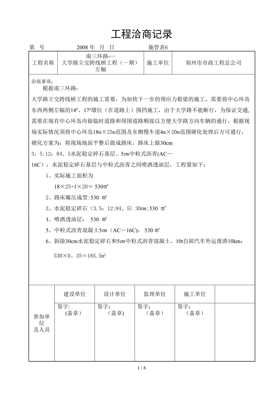 工程洽商记录_第1页