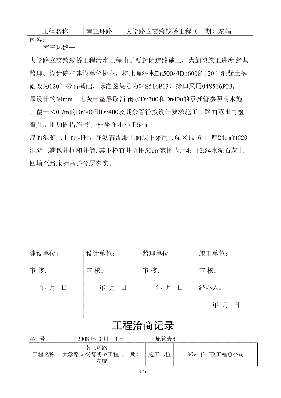 工程洽商记录_第3页