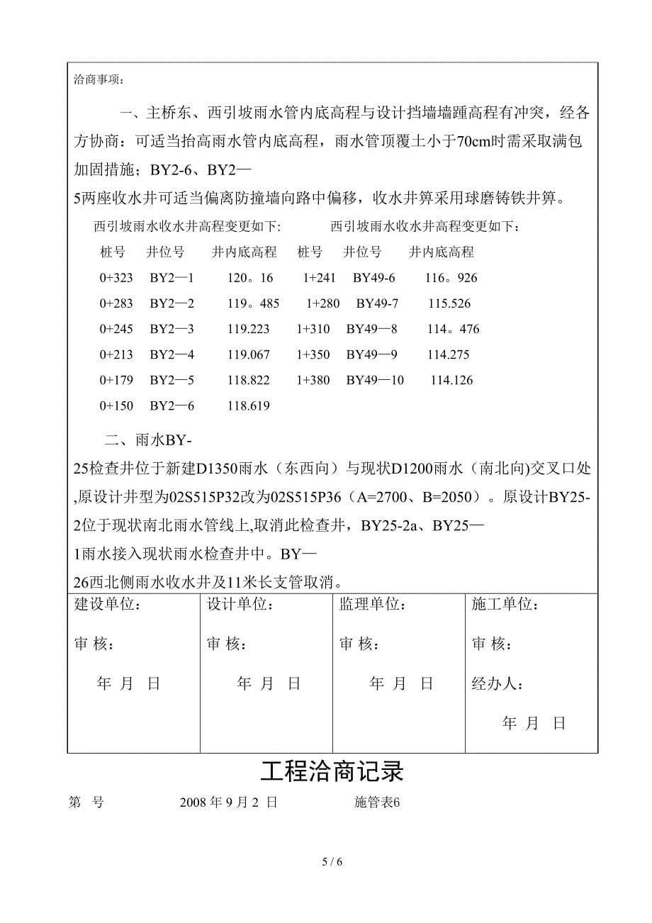 工程洽商记录_第5页