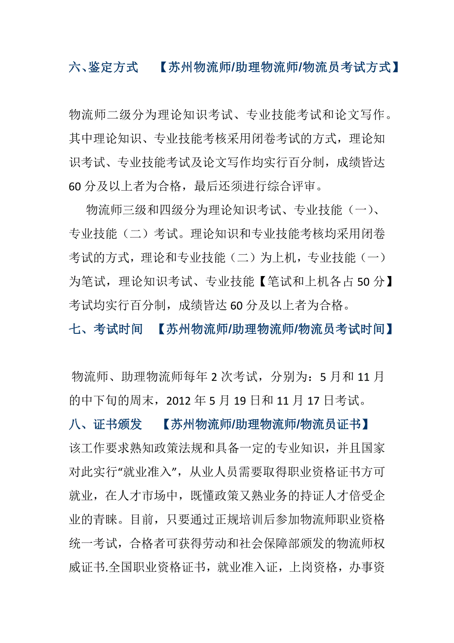 苏州物流师报考条件及物流的相关专业.doc_第4页