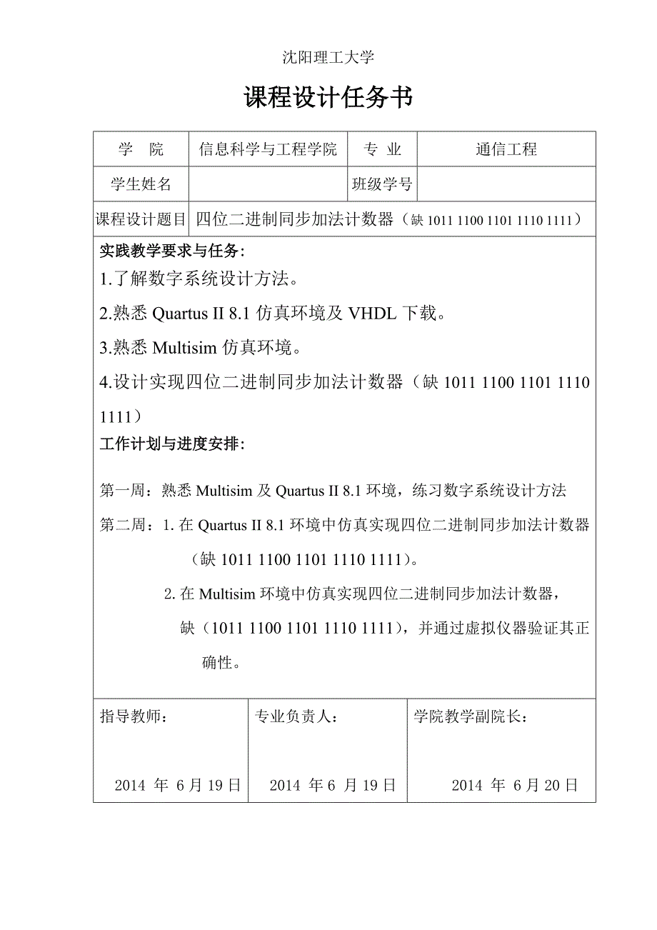 四位二进制计数器.doc_第2页