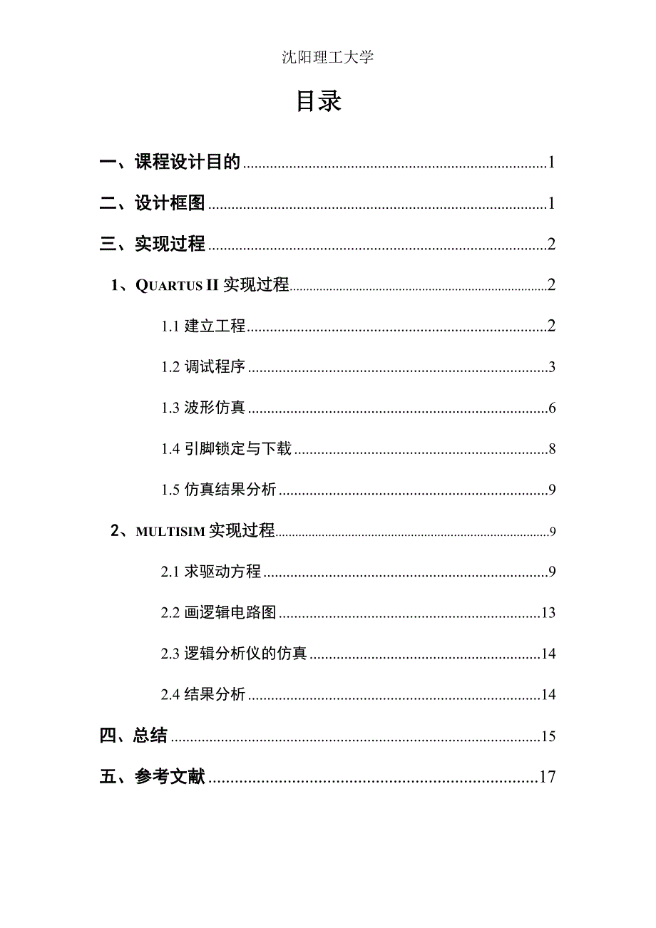 四位二进制计数器.doc_第4页