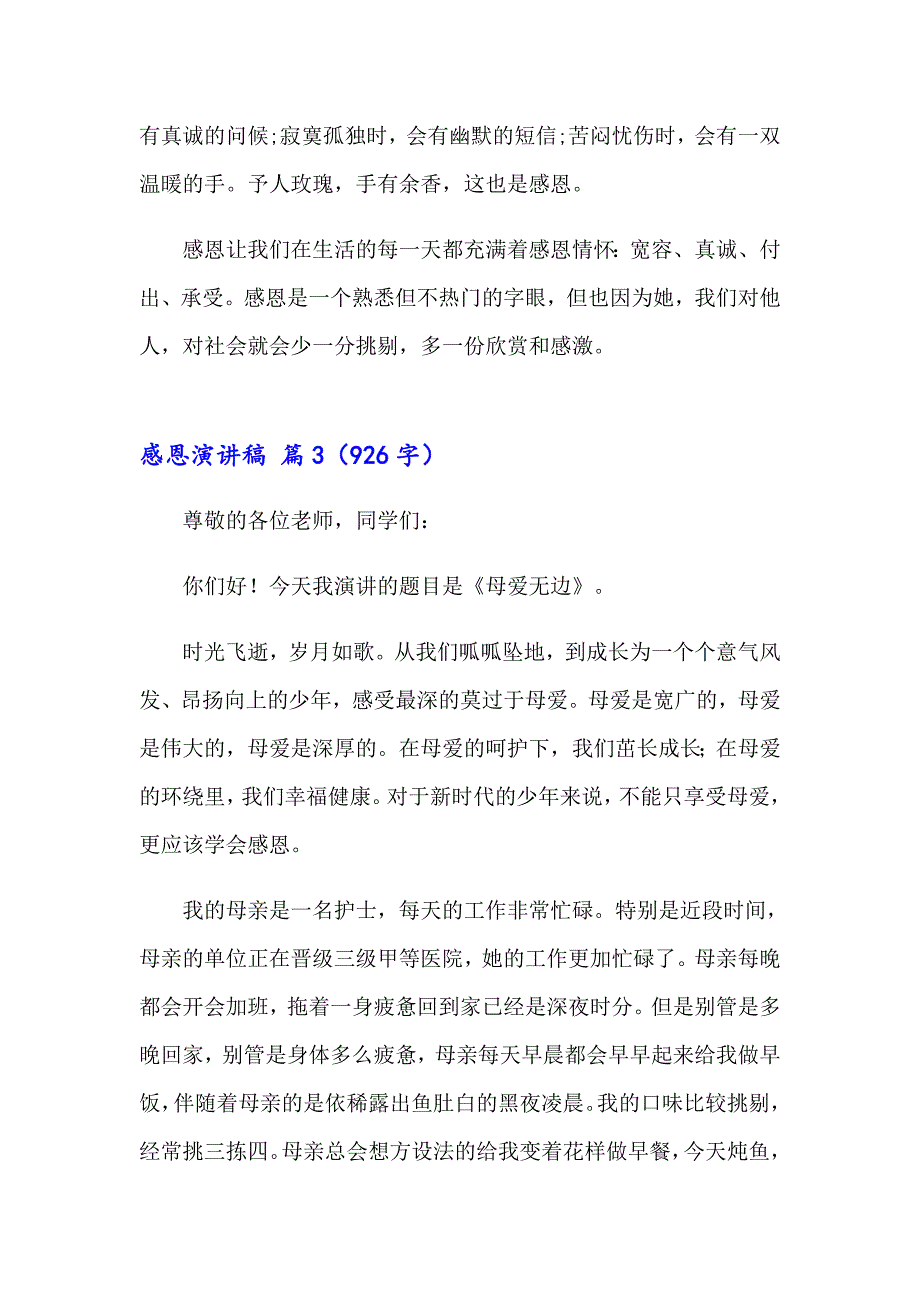 【新版】感恩演讲稿模板汇总九篇_第4页