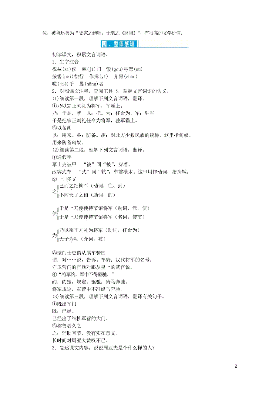 2019年八年级语文上册 第六单元 23周亚夫军细柳学案 复习专用新人教版_第2页