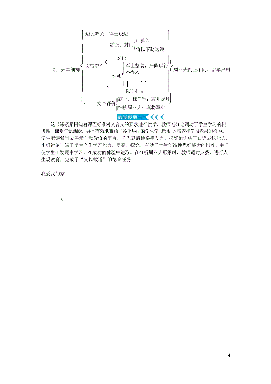 2019年八年级语文上册 第六单元 23周亚夫军细柳学案 复习专用新人教版_第4页