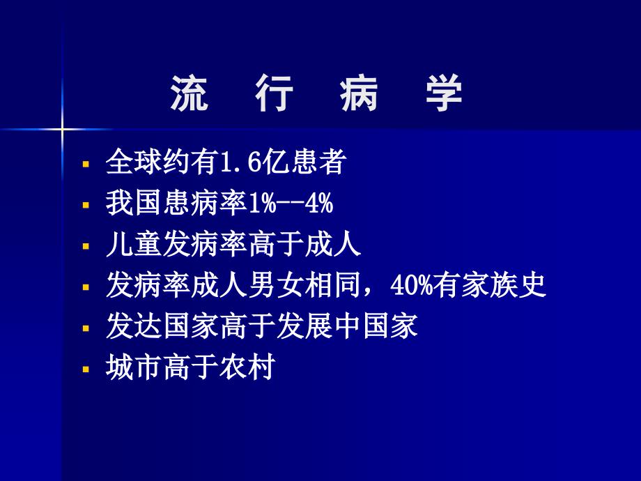 支气管哮喘定稿名师编辑PPT课件_第3页