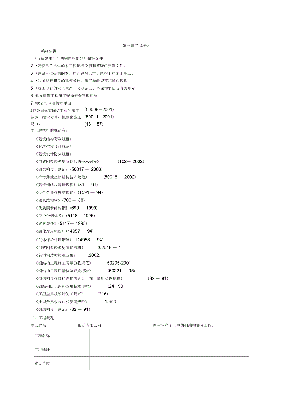 钢结构施工组织设计样本_第1页