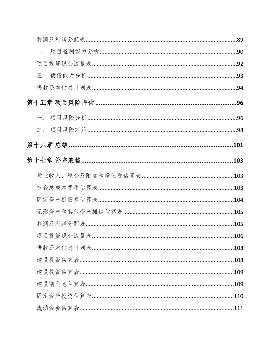 年产xxx吨瓦楞纸包装材料项目创业计划书_第5页