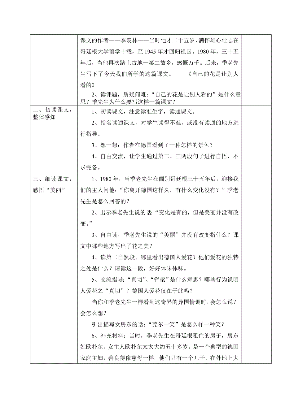 2014学年第二学期五年级语文德育渗透教育教案.doc_第2页