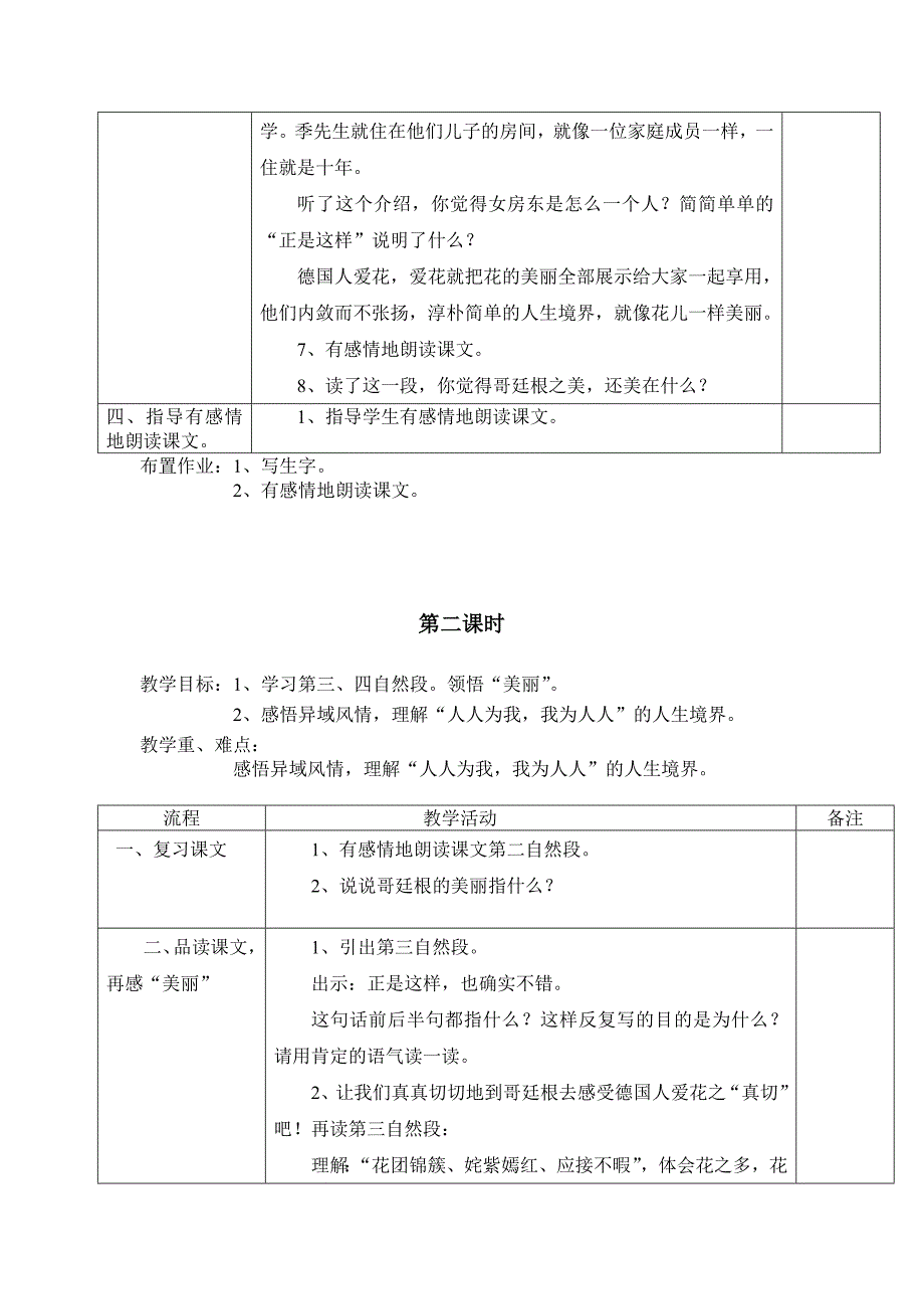 2014学年第二学期五年级语文德育渗透教育教案.doc_第3页