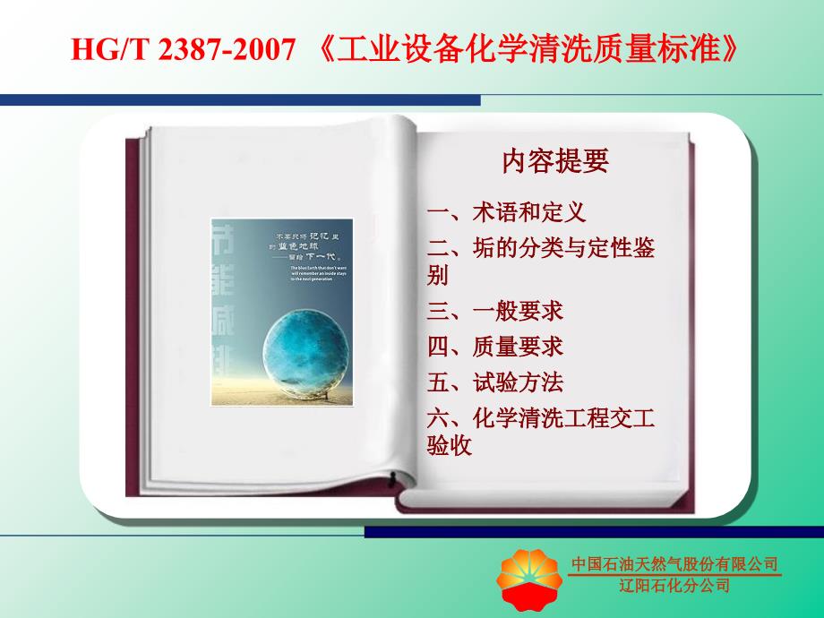 工业设备化学清洗质量标准_第2页