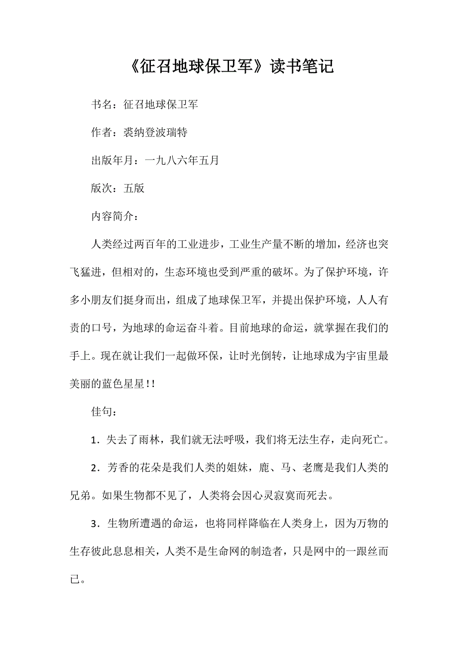 《征召地球保卫军》读书笔记_第1页