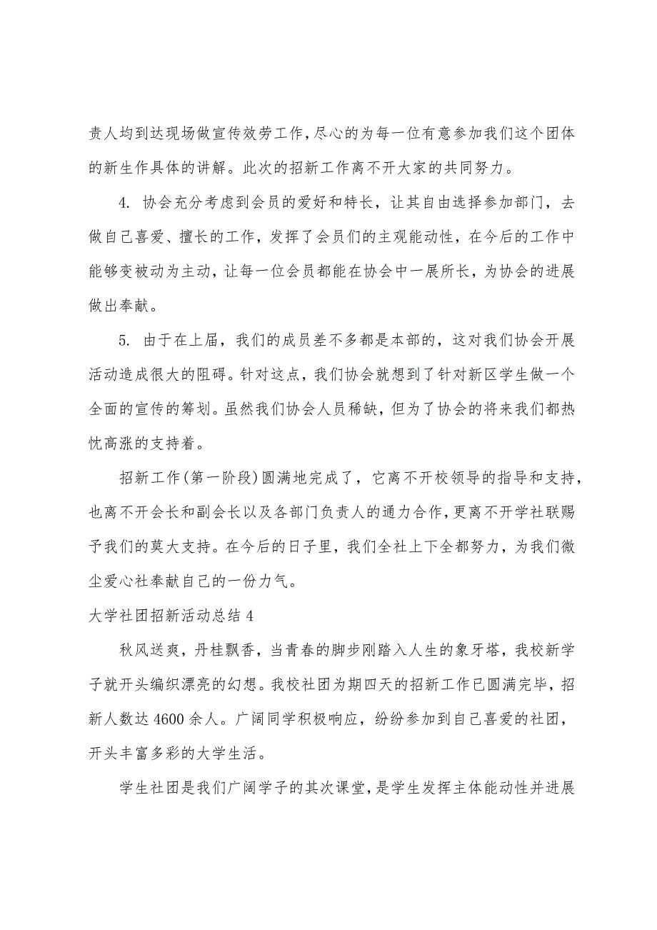 大学社团招新活动总结.docx_第5页