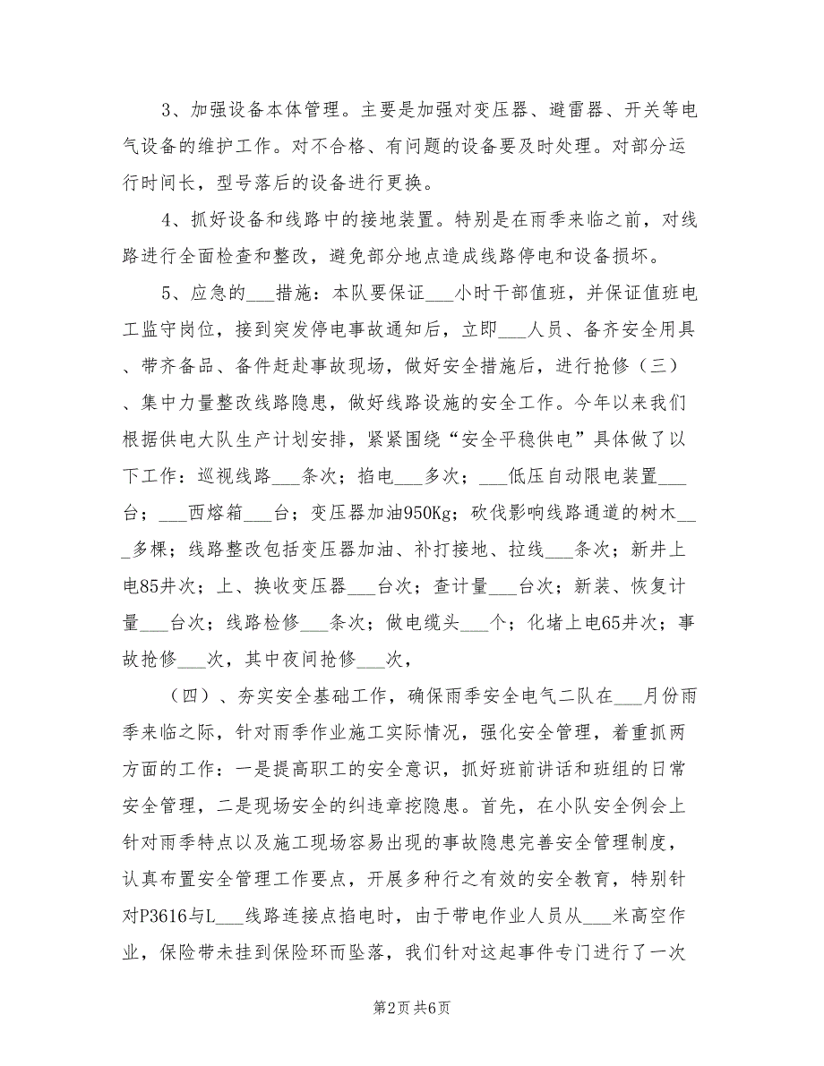 2022年电力基层队安全总结_第2页