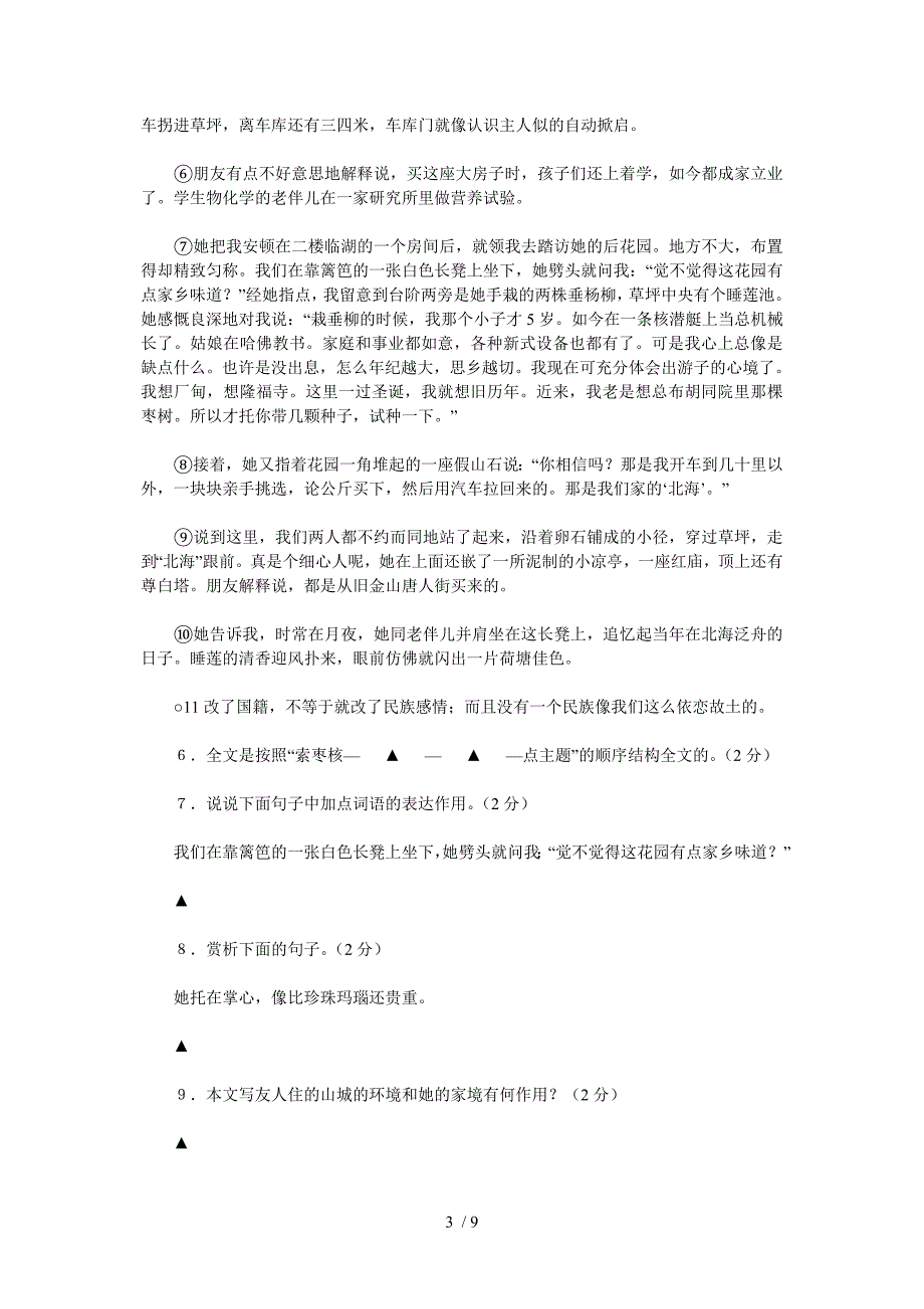 八年级语文质量测试卷(含答案)_第3页