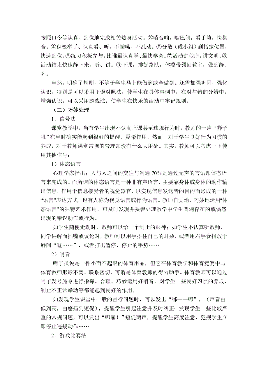 新课程下小学体育课课堂常规管理策略的研究_第2页