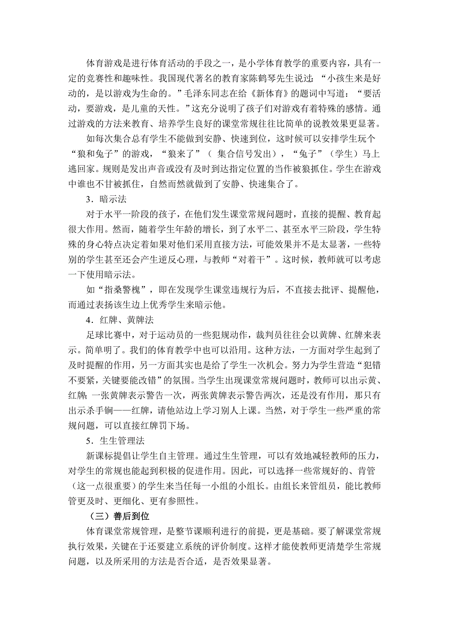 新课程下小学体育课课堂常规管理策略的研究_第3页