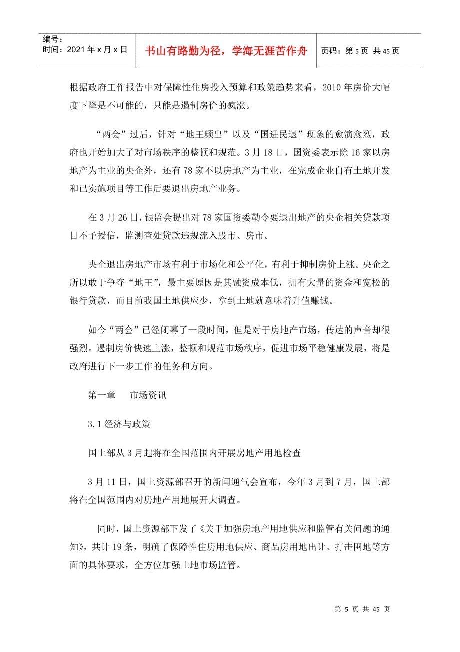 XXXX年3月武汉房地产市场分析报告_43页_第5页