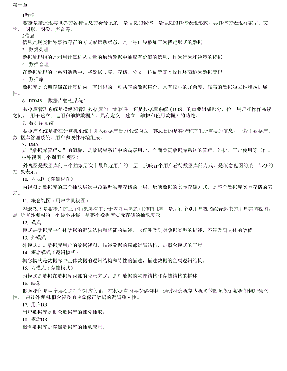 中南大学数据库名词解释2012版_第1页