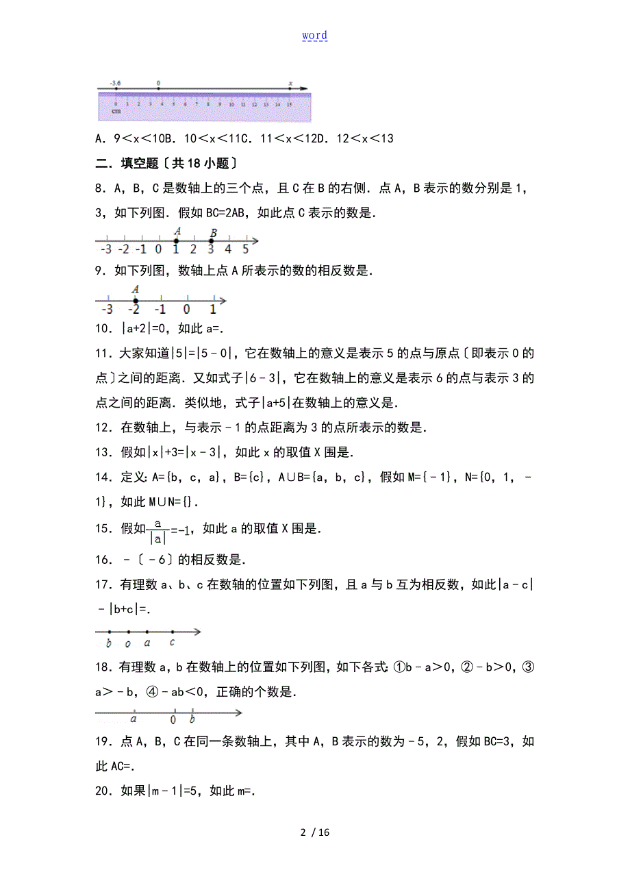 数轴,相反数,绝对值(拔高题)_第2页