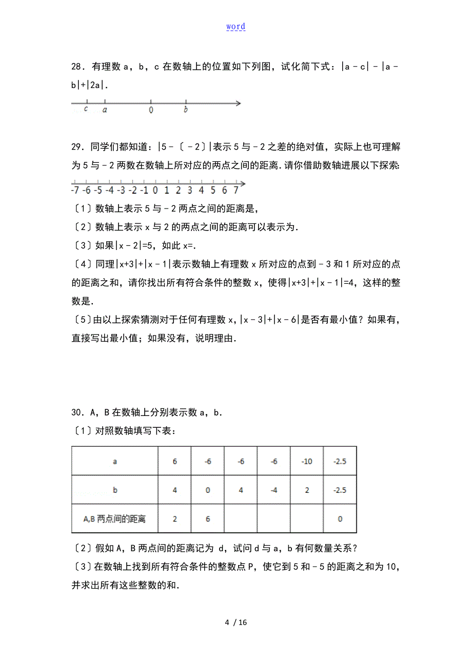 数轴,相反数,绝对值(拔高题)_第4页