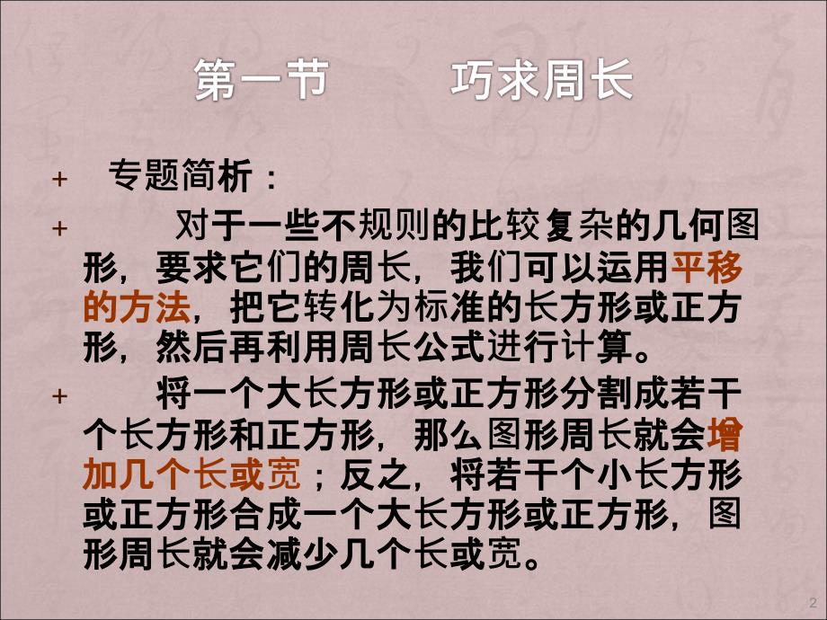 小学数学奥数题周长面积ppt课件_第2页