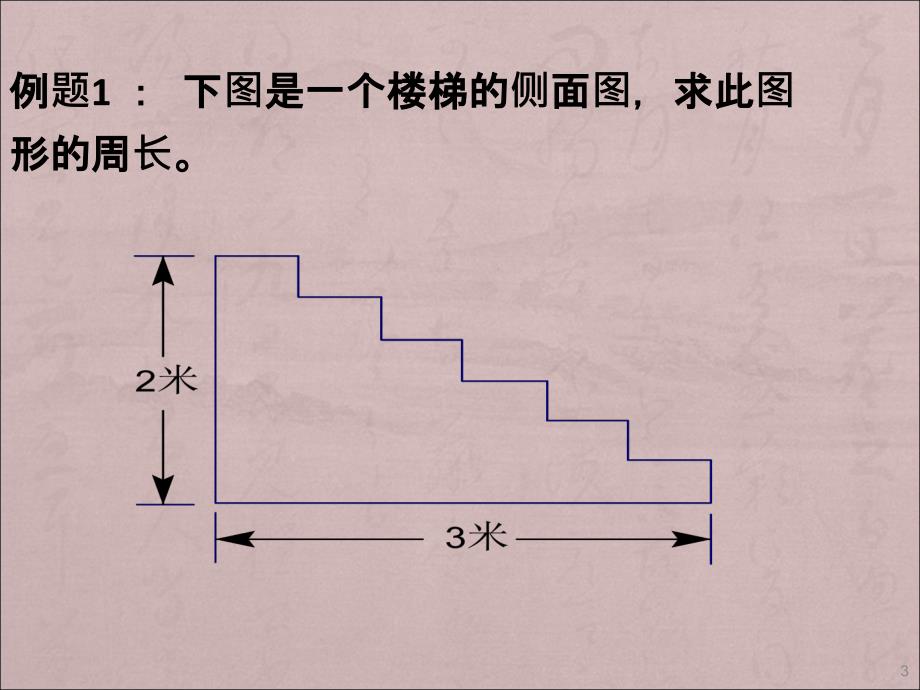 小学数学奥数题周长面积ppt课件_第3页