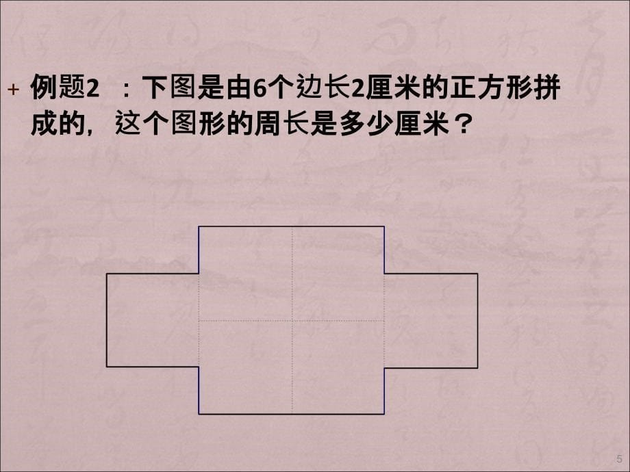 小学数学奥数题周长面积ppt课件_第5页